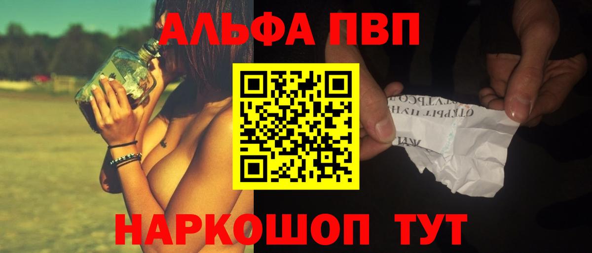 Альфа ПВП крисы CK  Вход с VPN  Северск  A-PVP VHQ 