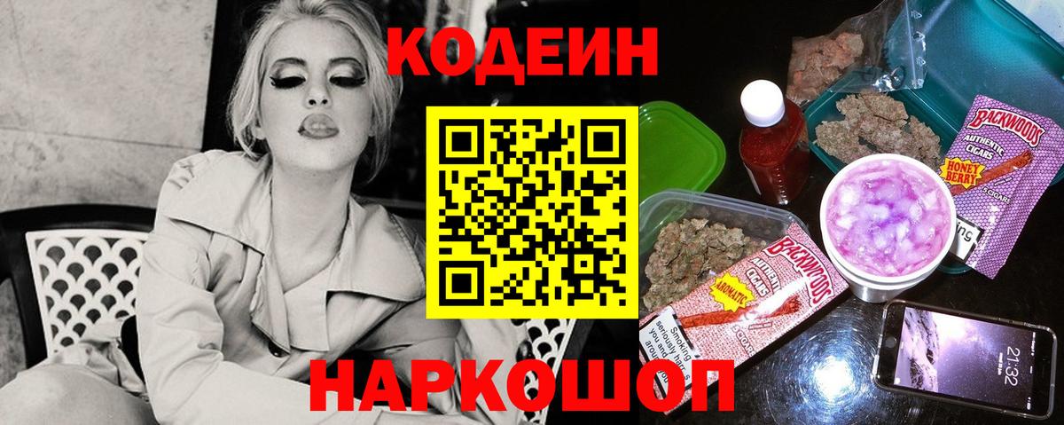 Кодеиновый сироп Lean напиток Lean (лин) Северск