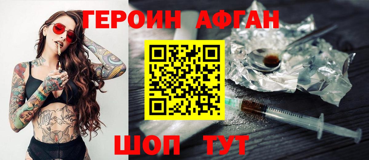 Героин хмурый Северск