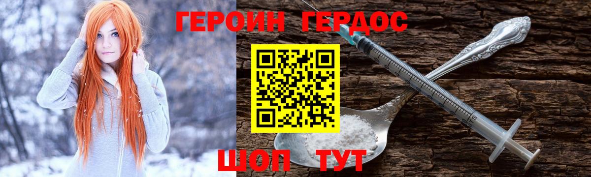 Героин  Вход с VPN  Северск  ГЕРОИН VHQ 