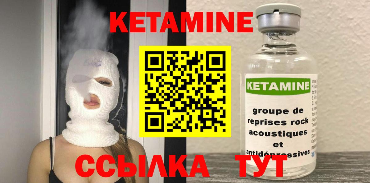Кетамин VHQ  Вход с VPN  Кетамин VHQ  Северск 