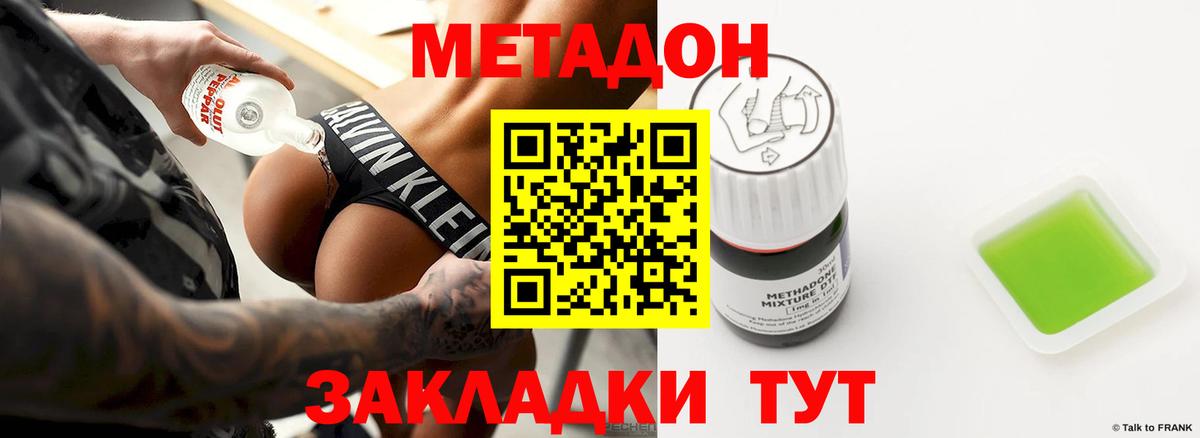Метадон белоснежный Северск