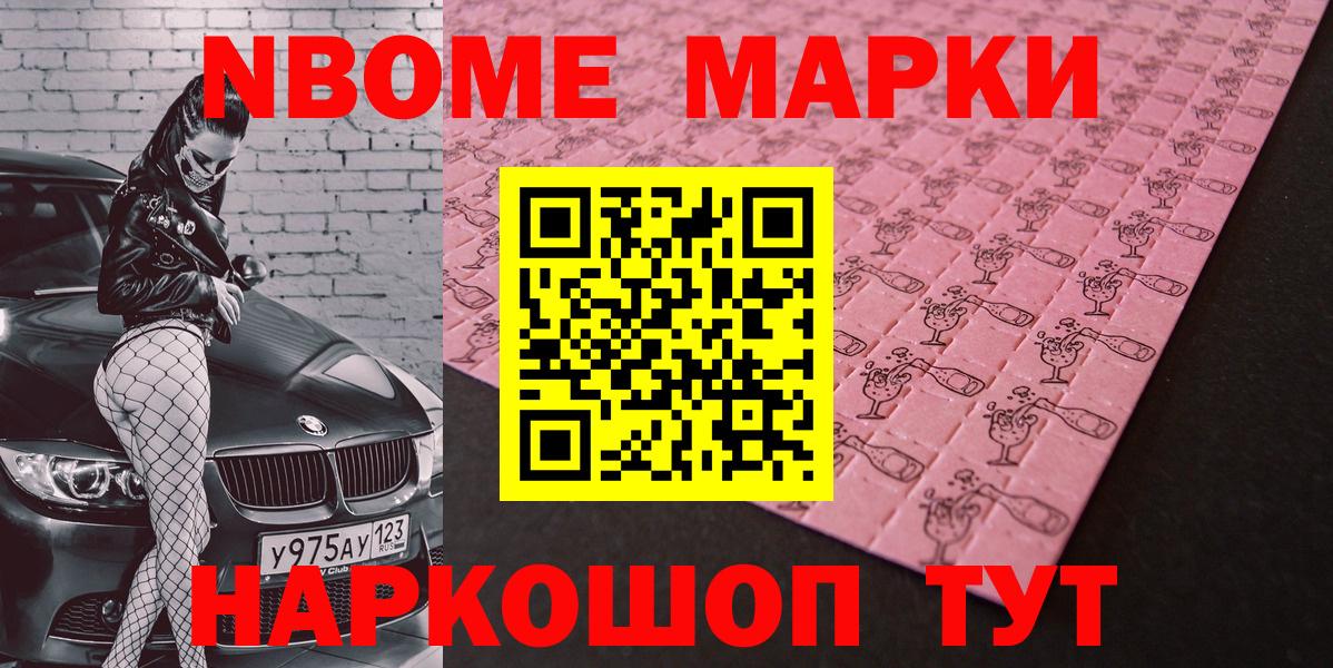 Марки N-bome 1,8мг  Вход с VPN  Северск  Марки N-bome 1,8мг 