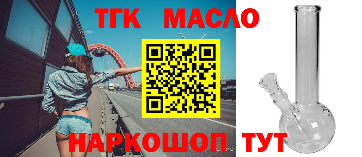 Дистиллят ТГК жижа  Дистиллят ТГК THC oil  Северск  Вход с VPN 